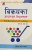 Fundamentals of Selling - BBS 4th Year - Nepali
