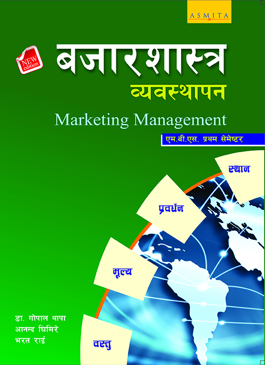 Marketing Management -Nepali